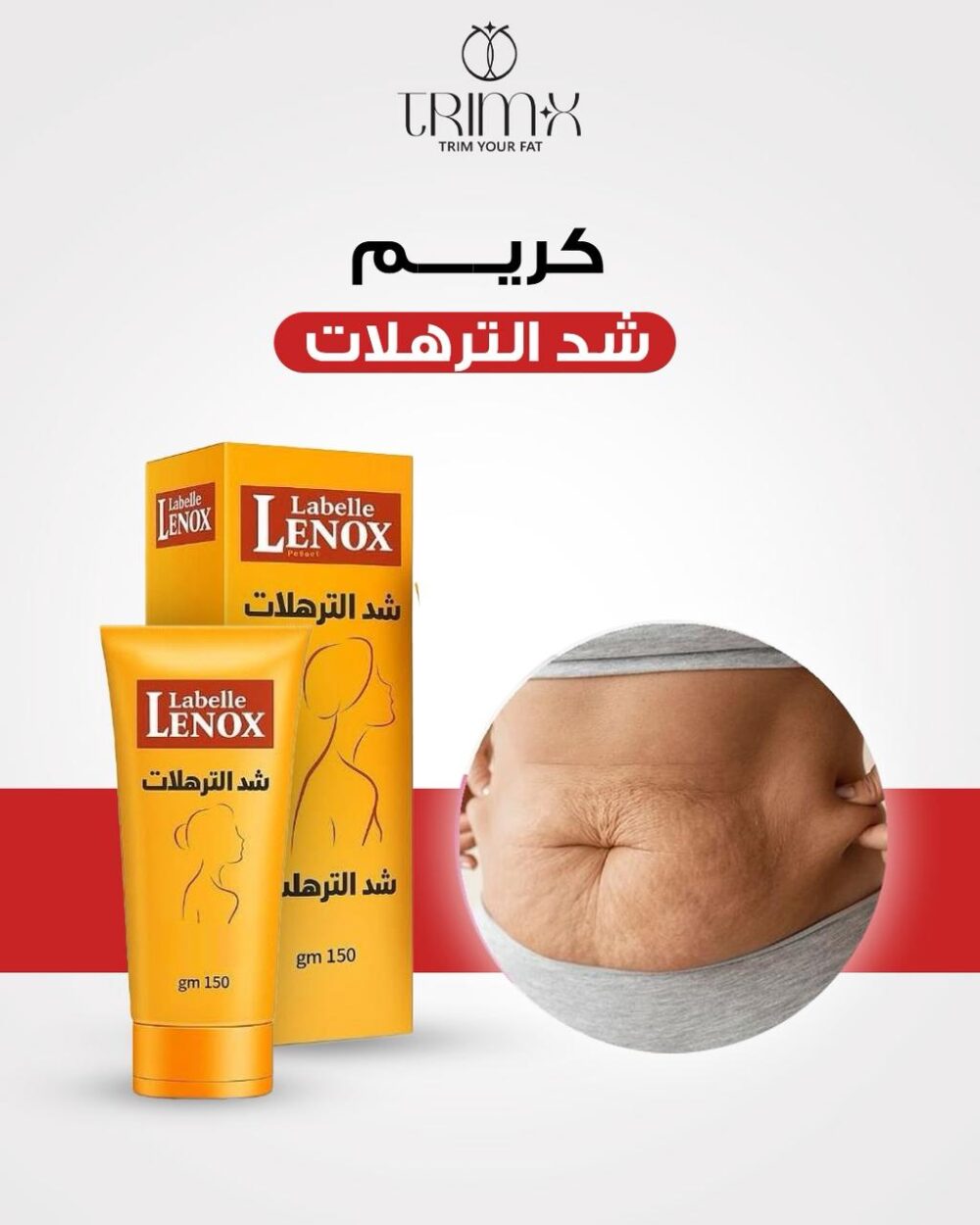 كريم شد الترهلات